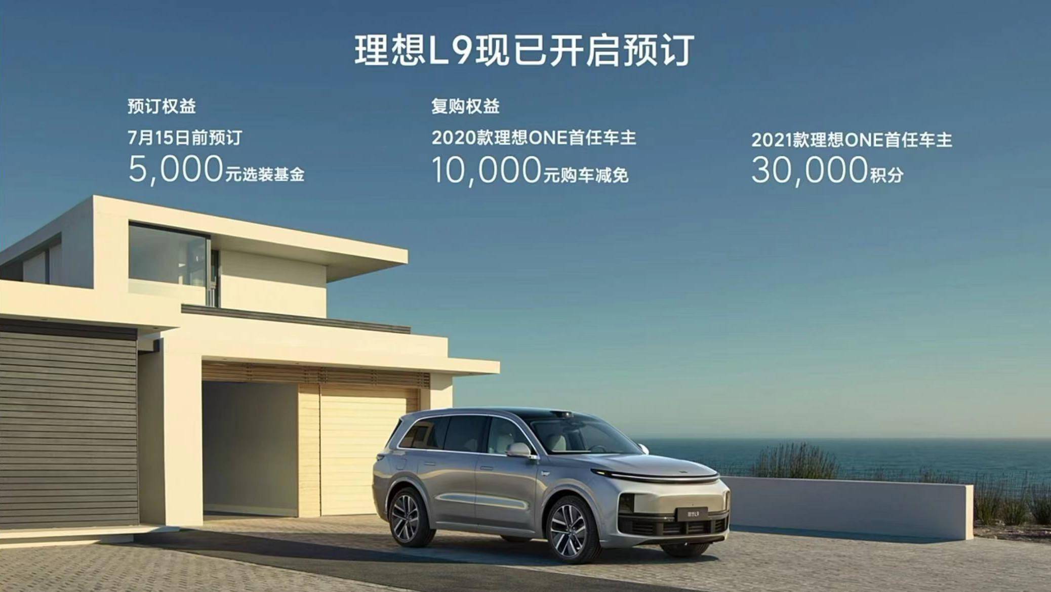 理想l9正式上市 售价45.98万元_搜狐汽车_搜狐网