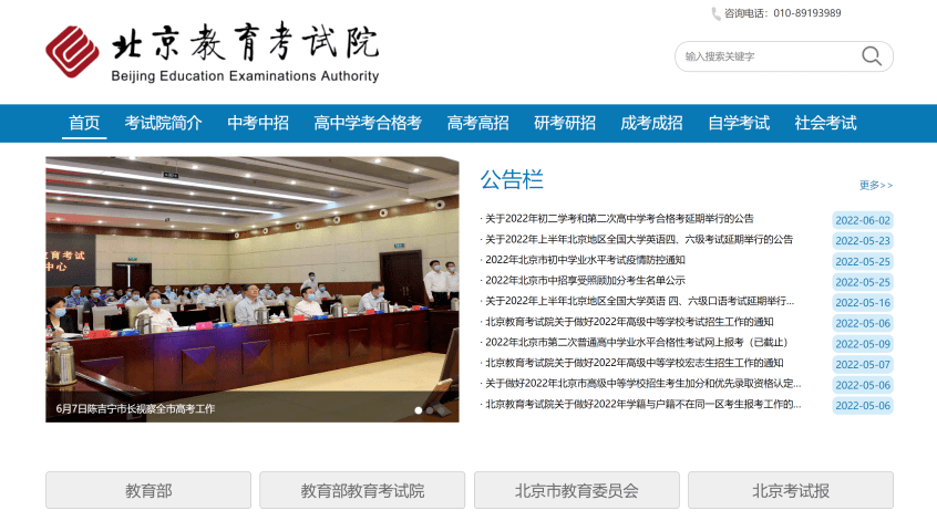 考生可登录北京教育考试院网站（www.bjeea.cn）查询初三年级的语文、数学、
