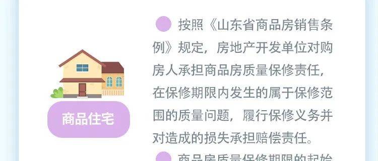 山东:调整新建住宅工程质量保修期!房屋防水防渗漏工程保修期再延长5年_期限_意见_保修期