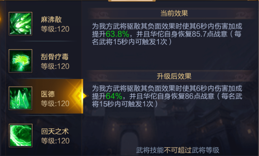 武将_效果_战意