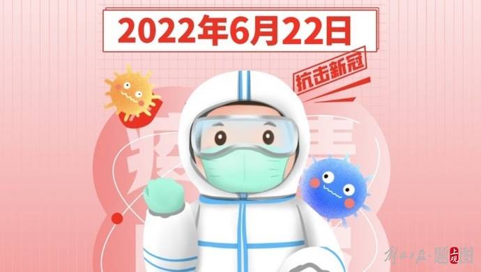 新增本土确诊4例无症状感染4例，一图读懂上海疫情最新情况