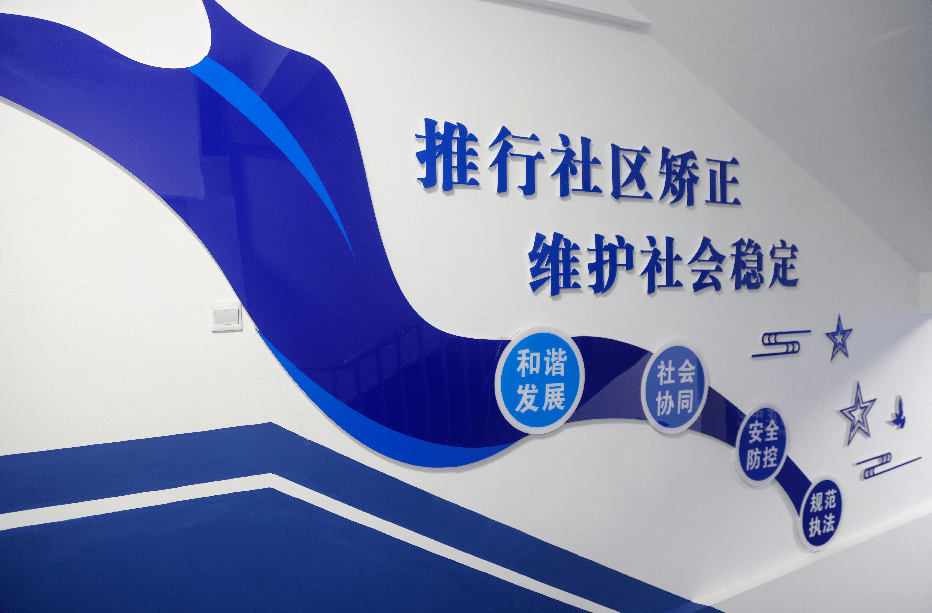 社区矫正浦口区高标准打造智慧矫正中心提升矫正监管新高度