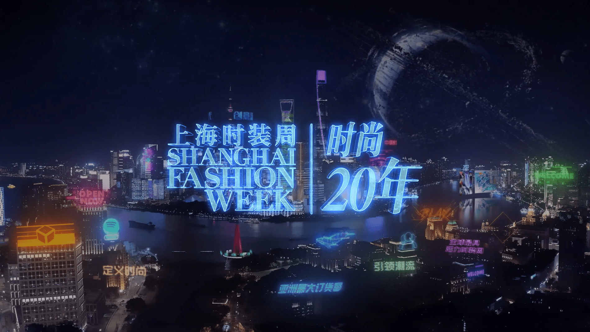 首季数字上海时装周圆满收官,焕新再前行_Nan_Knits_睿士
