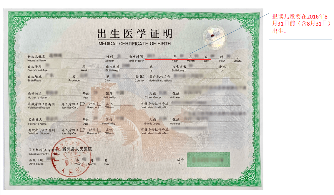 《廣東省兒童預防接種證》以及《兒童預防接種情況審核報告》的原件