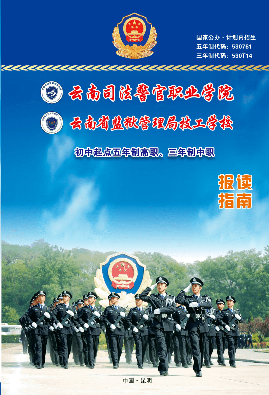云南司法警官学校图片