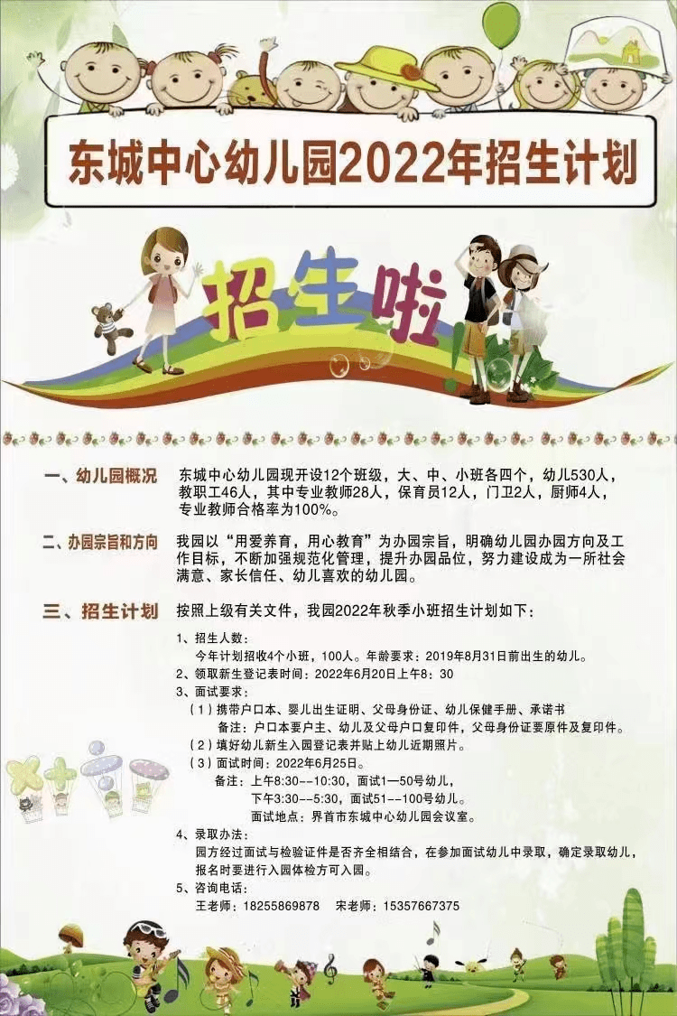 三小六中七小东城幼儿园界首多所公办学校发布招生简章