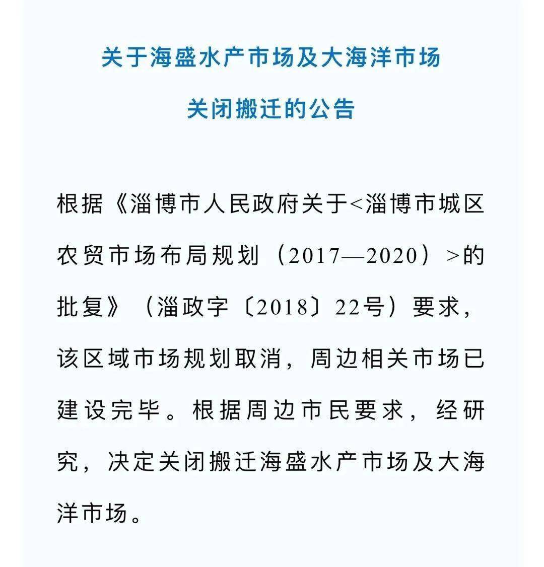 淄博海盛水产市场关闭搬迁