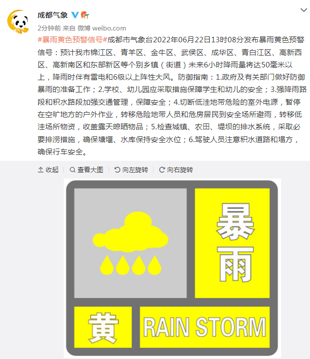 成都暴雨预警图片