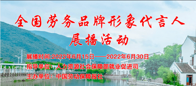 投票啦请您为全国劳务品牌形象代言人展播活动龙岩好工作人才网张劲华