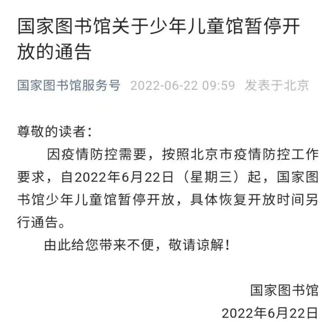 特别提醒！北京这些场所关闭、延期…这些场所恢复开放！