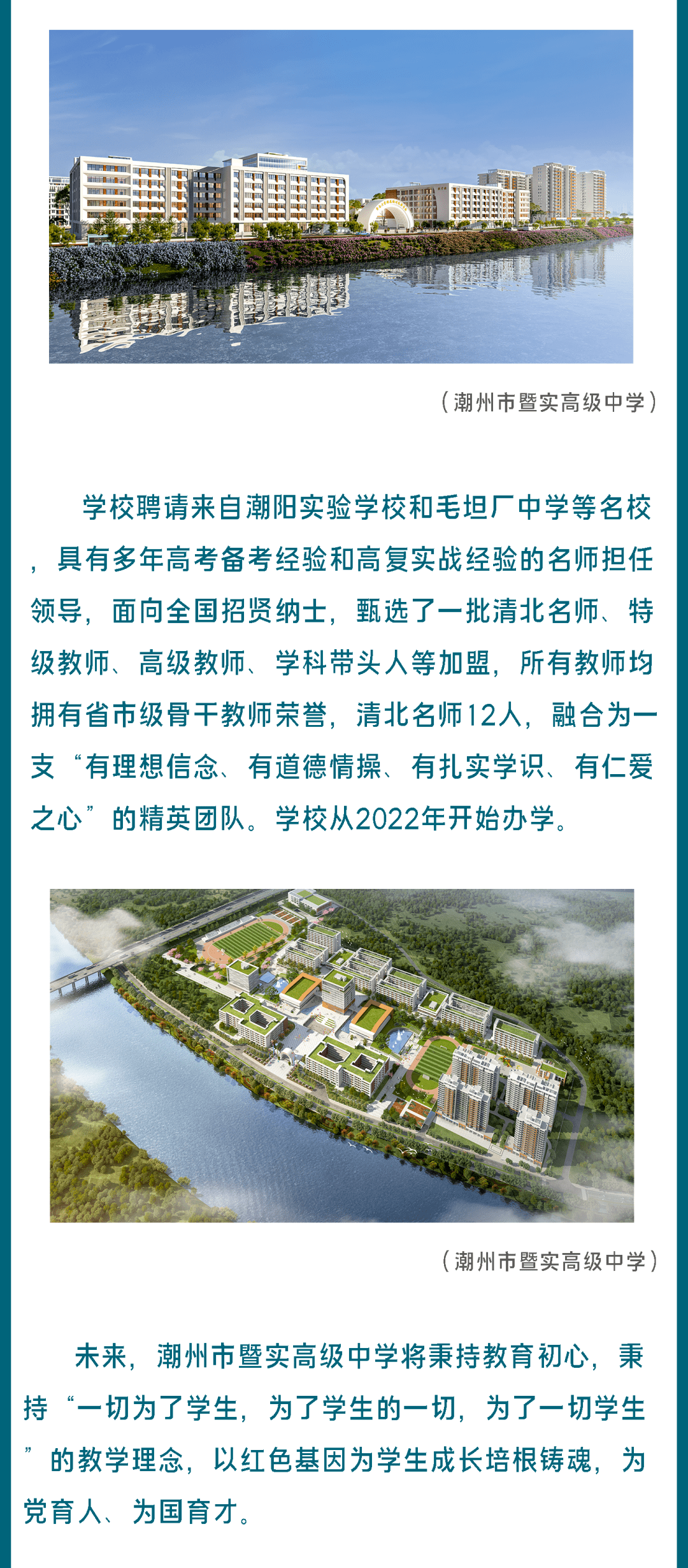 潮汕又添一所高级中学,潮州市暨实高级中学(筹)正式揭牌!