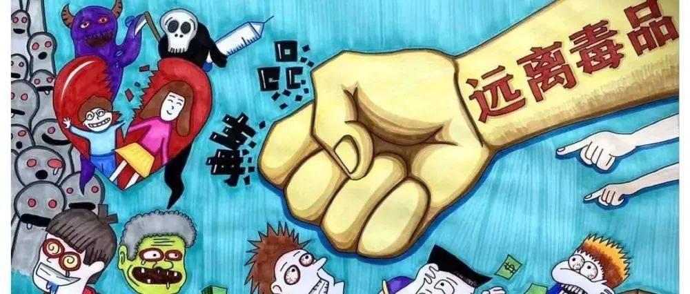 【家校共育】健康人生,绿色无毒_禁毒_活动_毒品