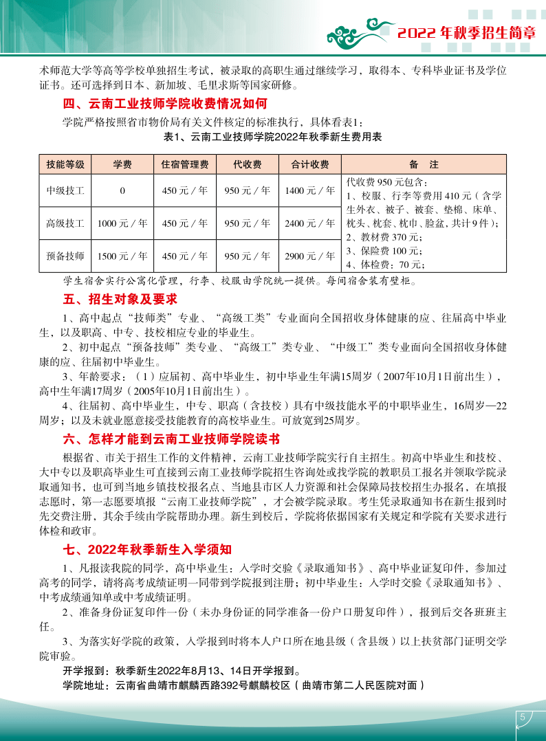 雲南工業技師學院2022年秋季招生簡章