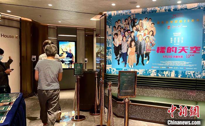 电影《一样的天空》香港上映 观众点赞“真实写照”