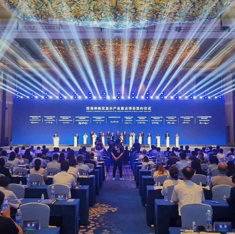 “强芯扩屏”再添生力军!总投资206亿元的11个显示产业重点项目签约落地西海岸新区_生产_盖板_青岛