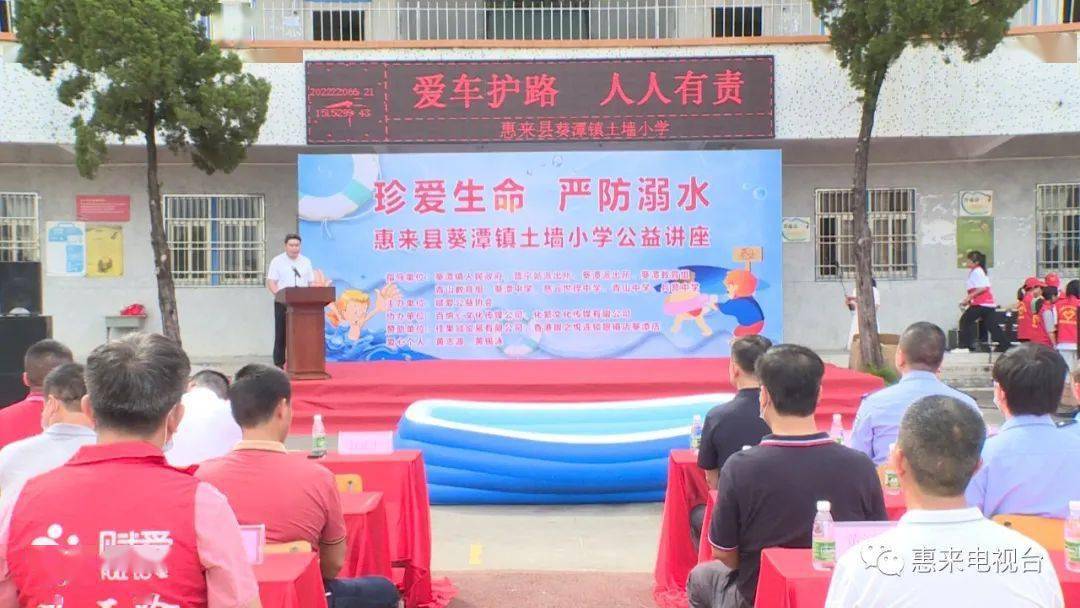 【防溺水】赋爱公益协会到葵潭镇土墙小学举办"珍爱生命 严防溺水"