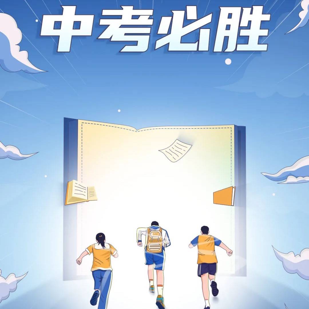 直击中考第一天,预祝考生开门红!_从容_带着_大兴区