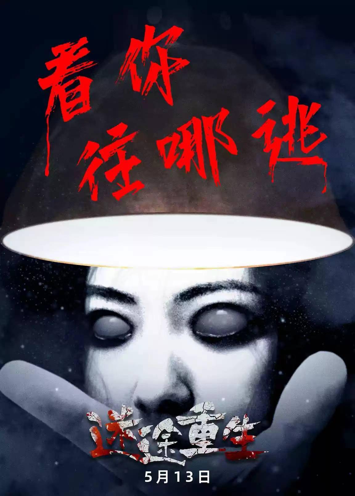 惊悚剧情片《迷途重生》今日公映 周楷宸毕业之旅荒漠求生_臧然_电影