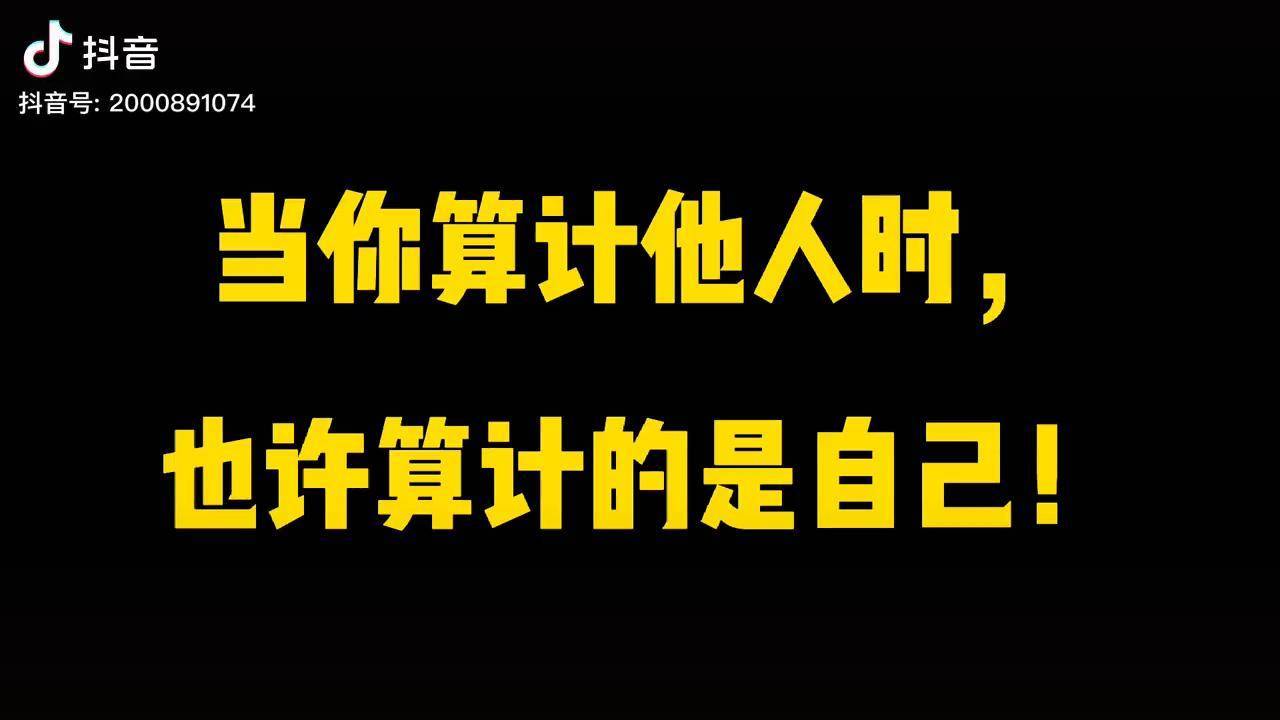 被小人算计的心情图片图片