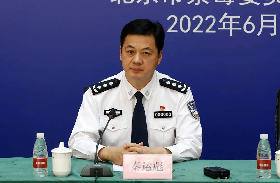北京市公安局党委副书记,副局长秦运彪发布党的十八大以来北京市禁毒