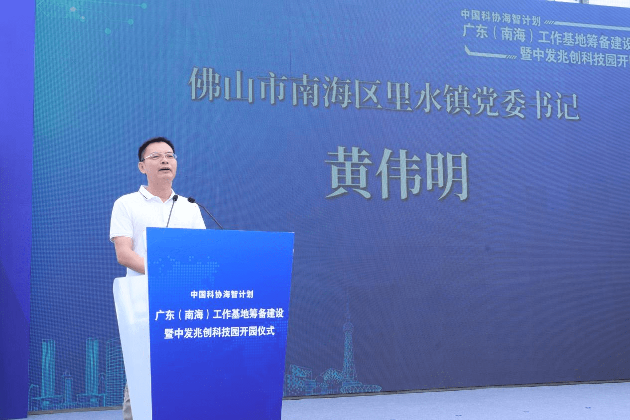 中国科协海智计划广东南海工作基地启动筹建南海里水积极探索加速科技
