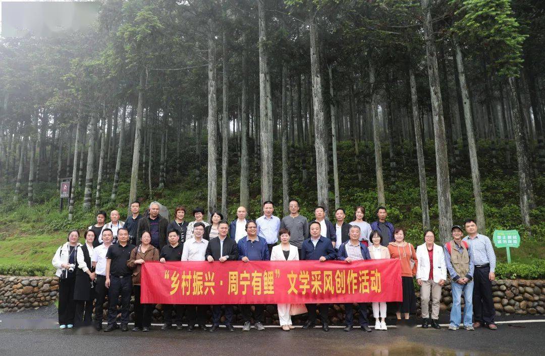 乡村振兴周宁有鲤文学采风活动在周宁举办