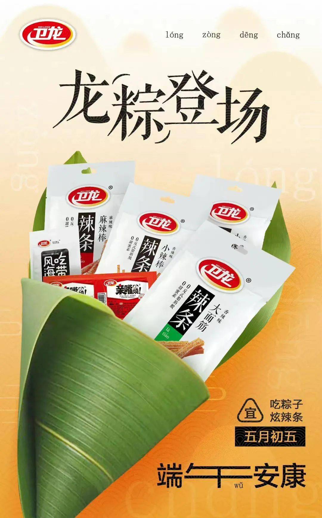 一起聊聊:你觉得卫龙新包装怎么样?