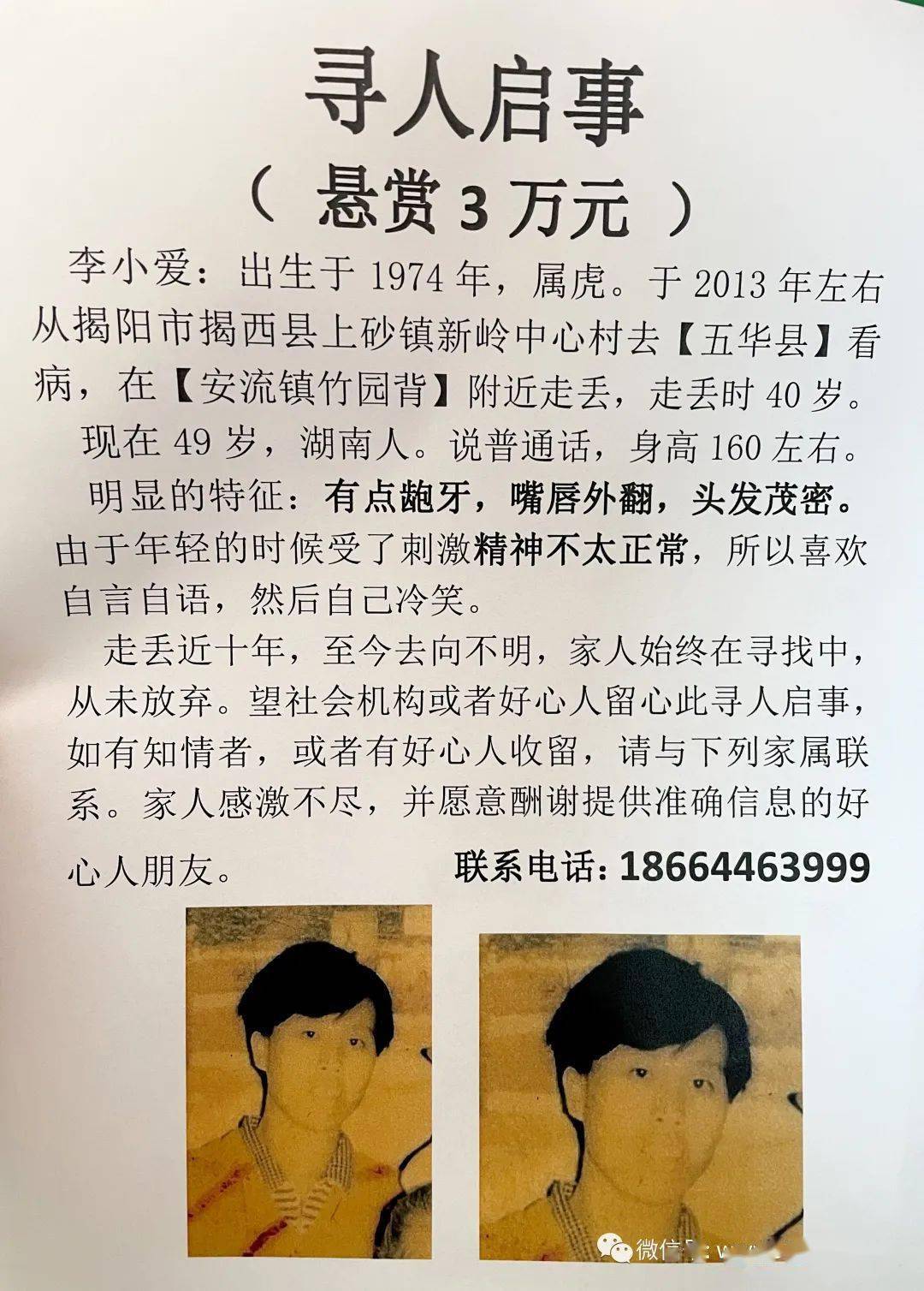 年左右從揭陽市揭西縣上砂鎮新嶺中心村去【五華縣】看病,在【安流鎮