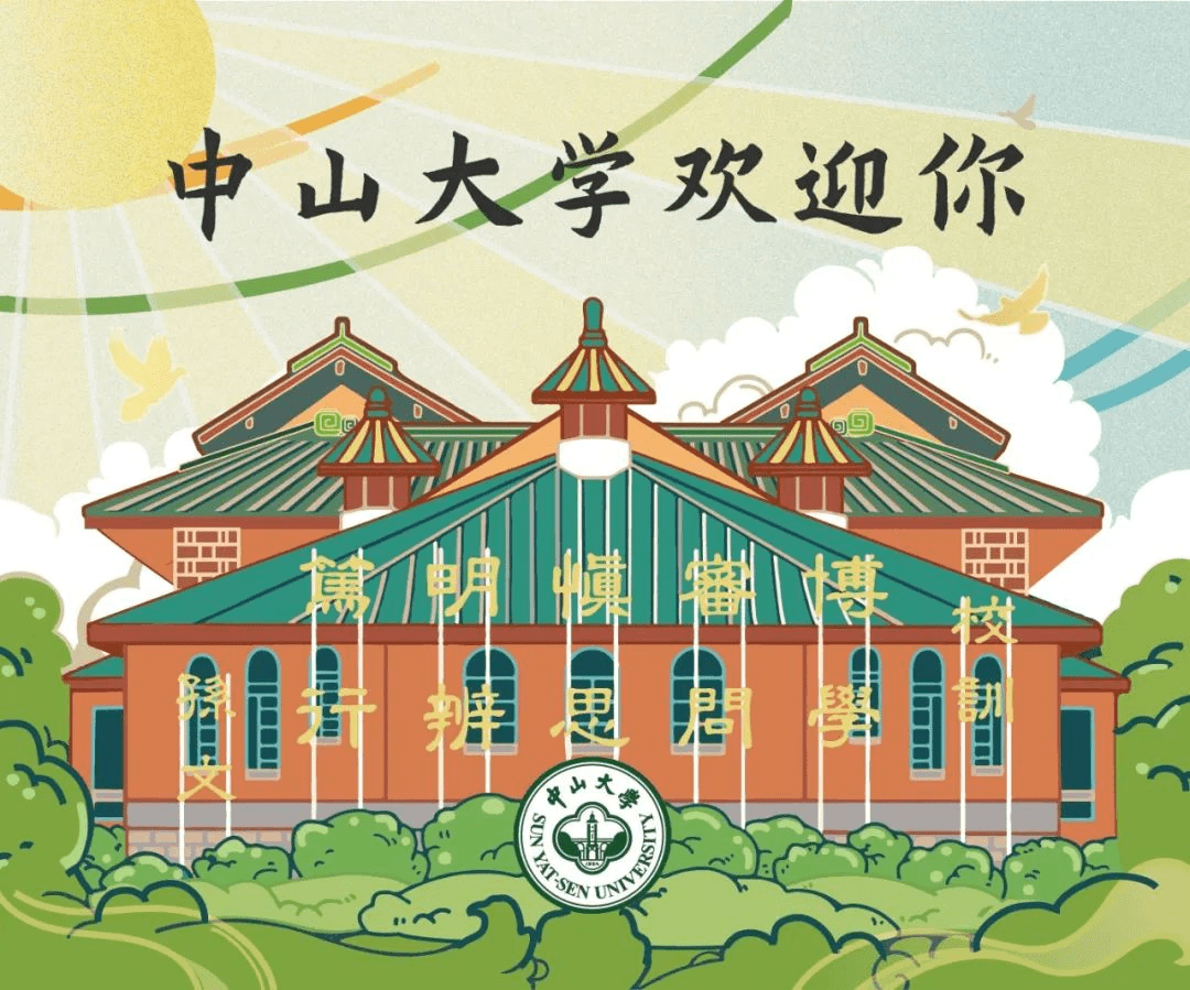 中山大学书法专业招生图片