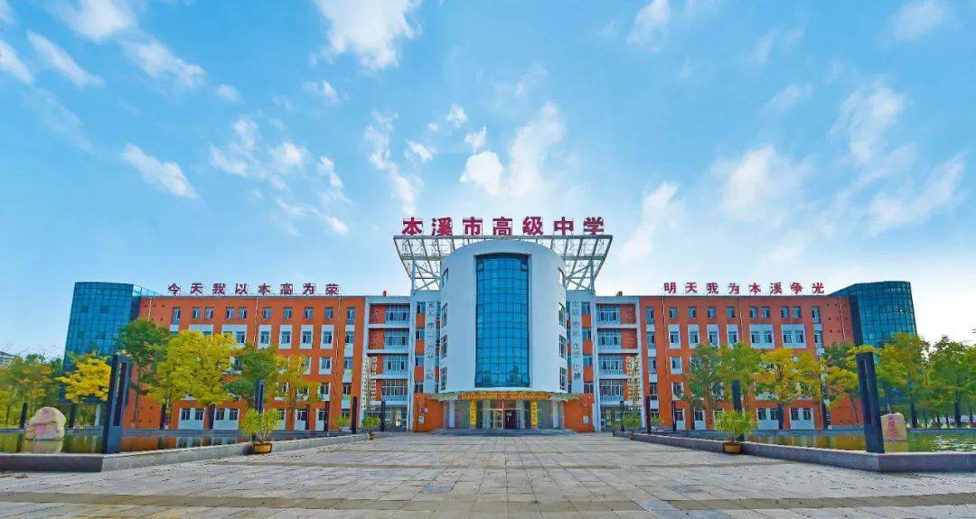 强师德正师风本溪市高级中学师德师风警示教育大会