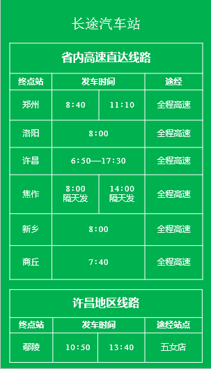 汽车站正常运营情况汇总郑州地区上下滑动查看更多登封汽车总站:焦作