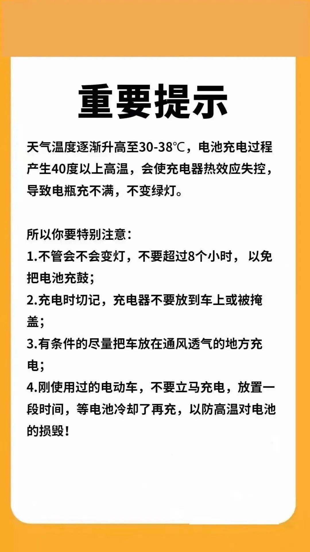 这里有一份夏季电动车充电注意事项送给您,注意电动车用车安全!