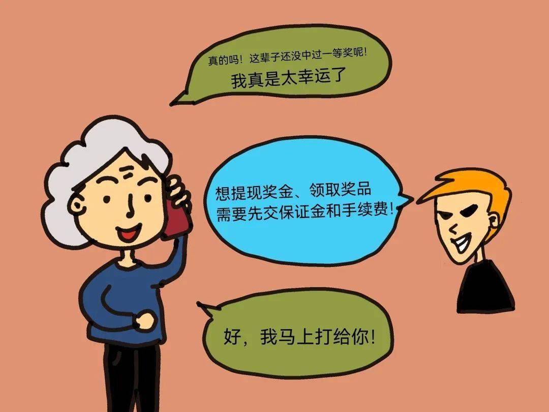 原创漫画 | 中奖短信轻易信,王奶奶被骗"保证金"!_诈骗_老年人_骗局