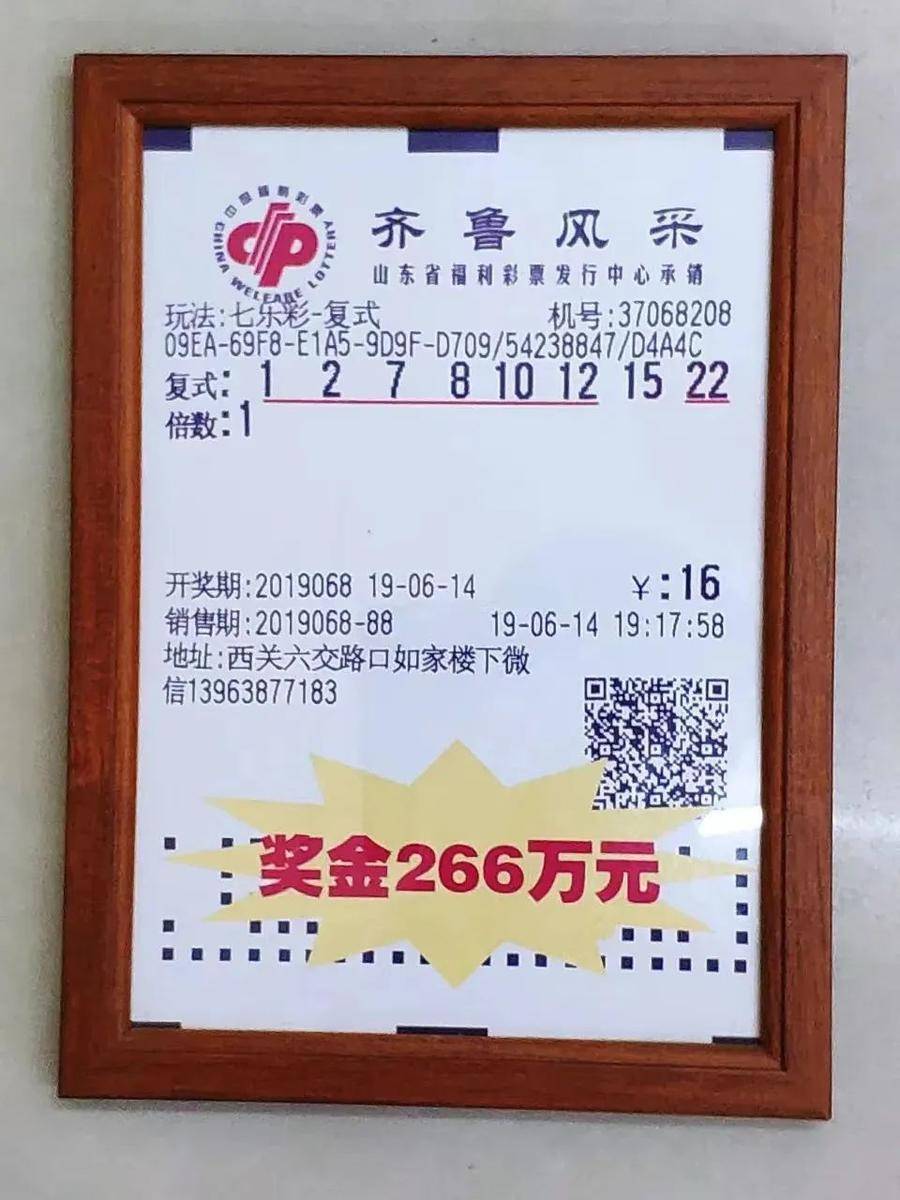 全国独中山东七乐彩80万元头奖诞生地在这里