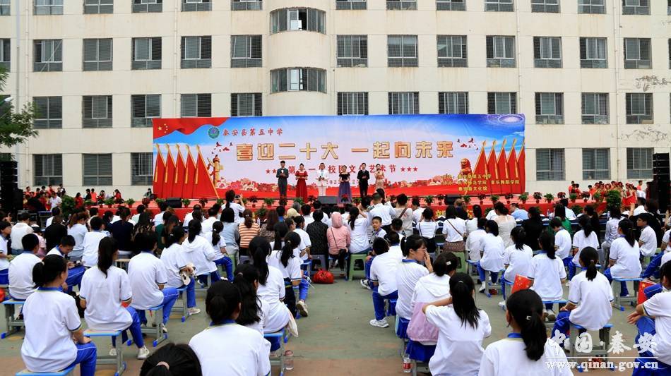 秦安县第五中学举办喜迎二十大一起向未来暨第十一届校园文化艺术节