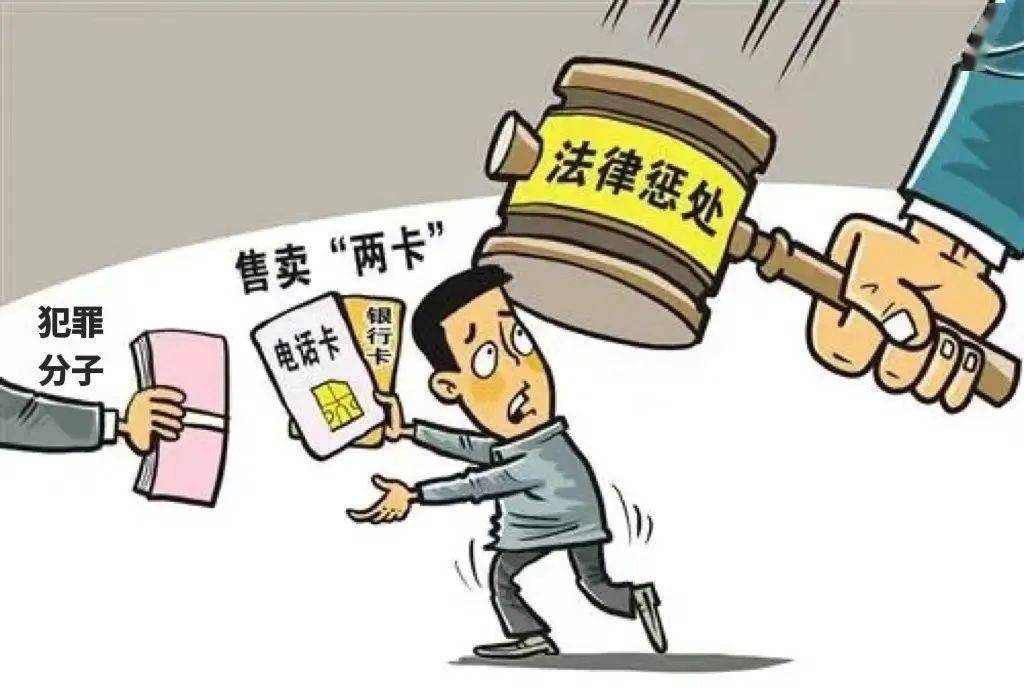 贩卖电话卡什么罪名可以判刑