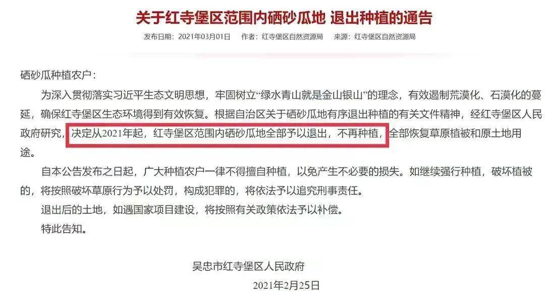 年盈利25亿到禁止种植石头缝里的戈壁西瓜真要禁种