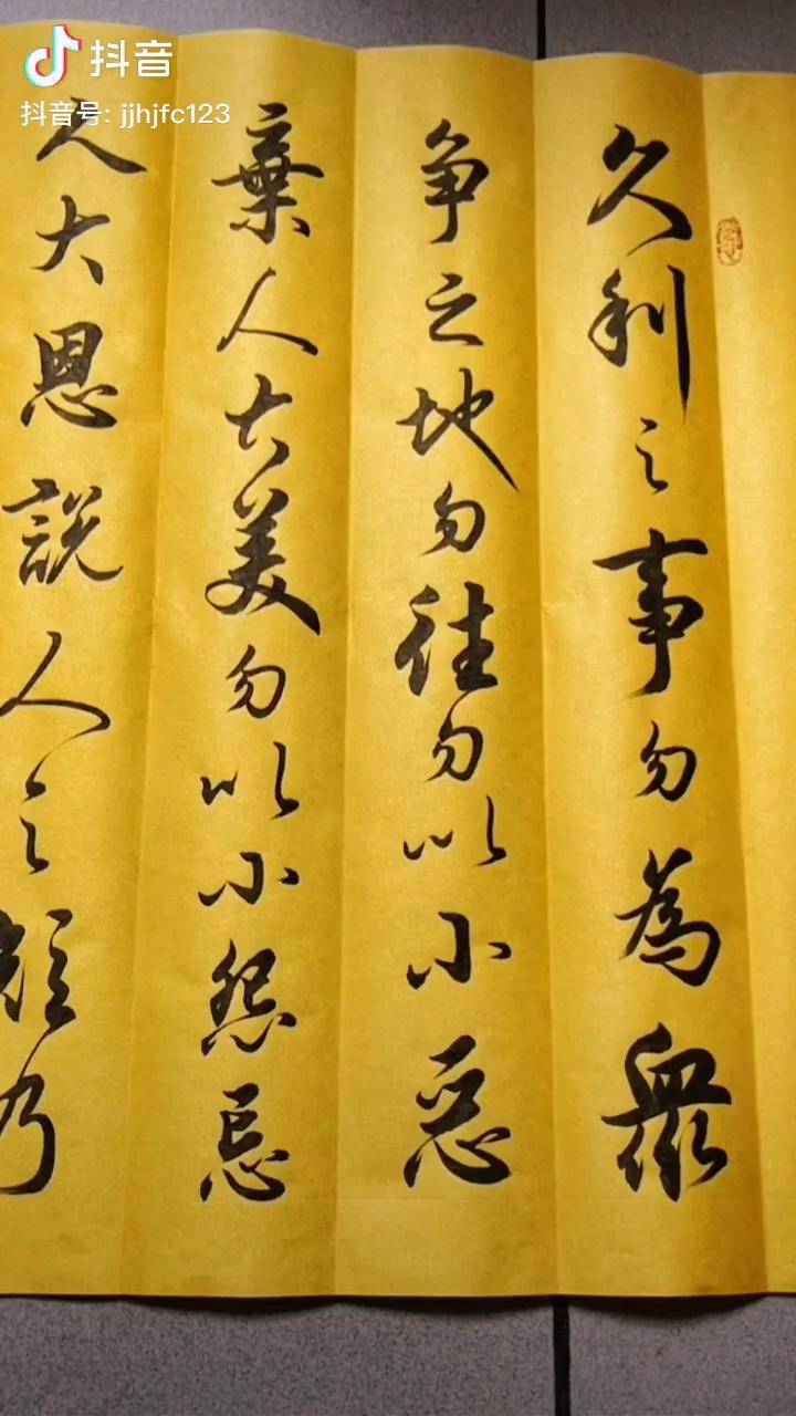 廣東朋友定製作品曾國藩六戒書法練字寫字行書毛筆字誰說書法不抖音