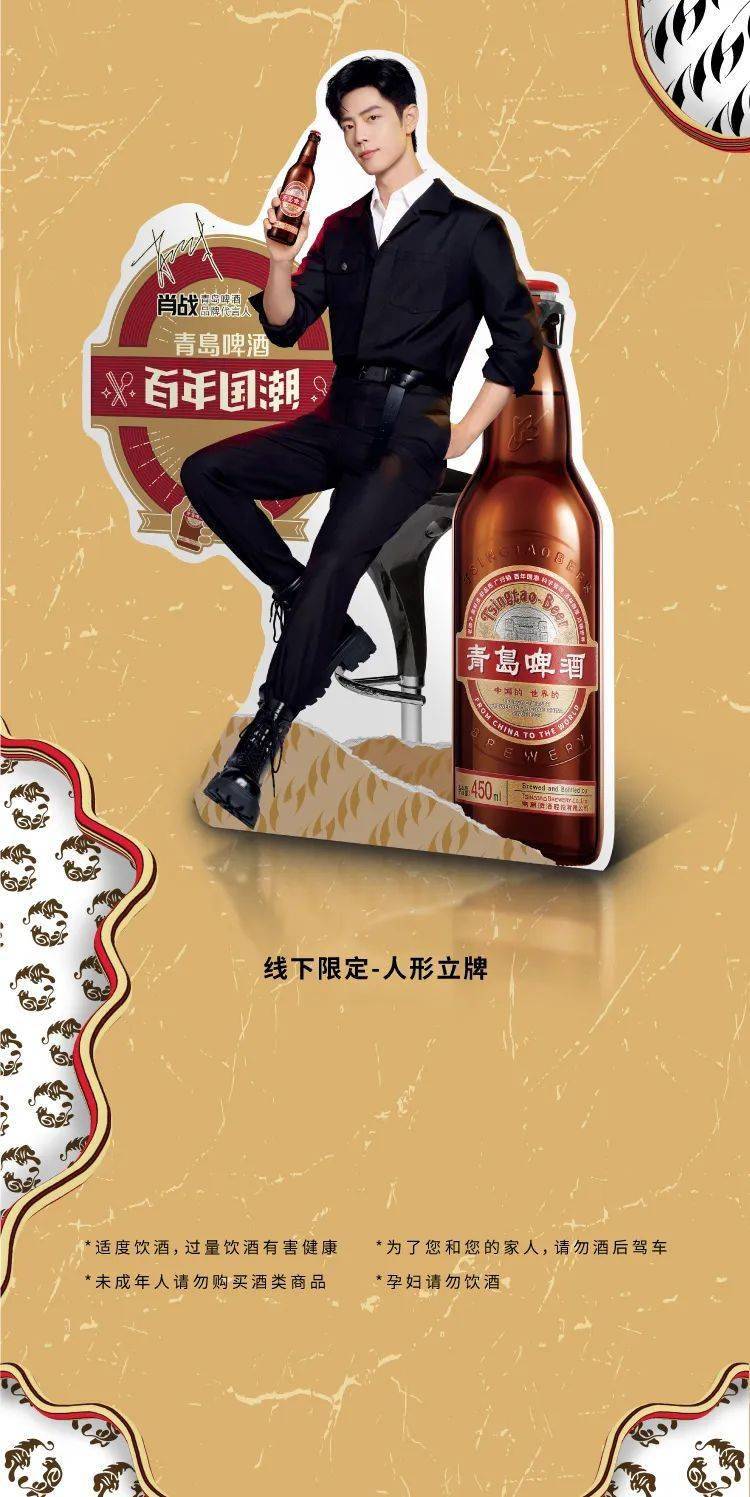 青岛啤酒国潮瓶全新上市