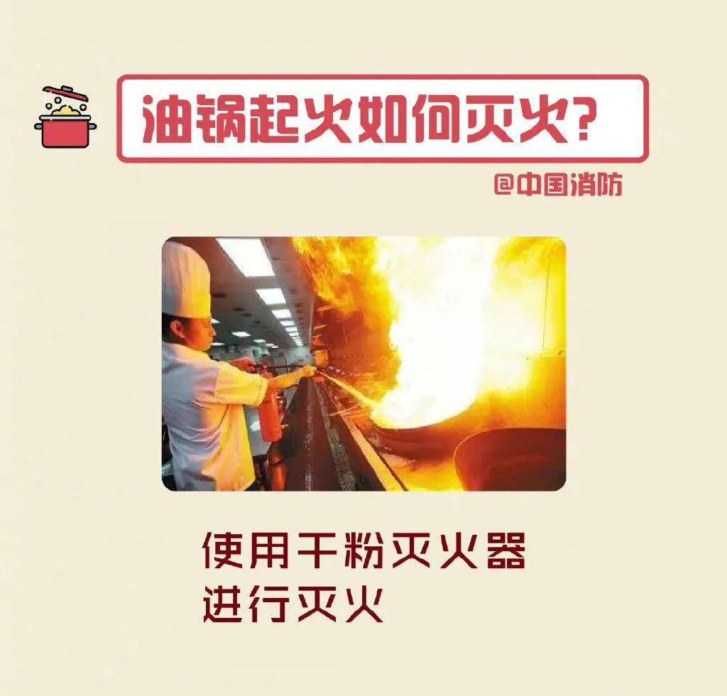 油锅起火引大火一个动作教你正确灭火