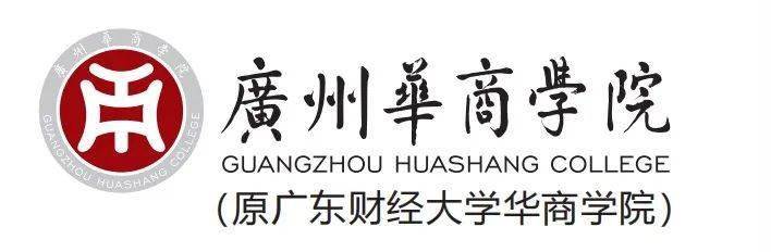 高考過後別emo廣州華商學院國際本科實現你的本科夢