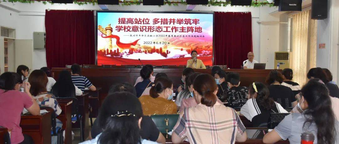 【丰实·教育】提高站位，多措并举筑牢学校意识形态工作主阵地——我校召开2022年春季意识形态工作专题培训会 宣传 苏伟毅 黄丽敏