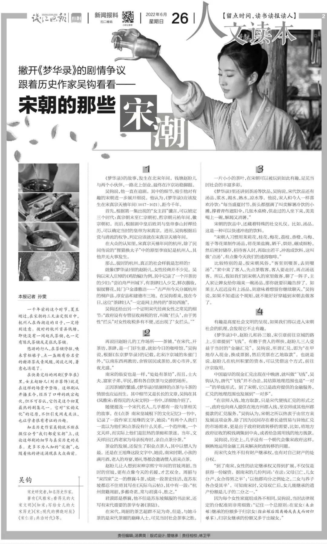 跟随梦华录的热播与热议听历史作家吴钩讲述宋朝的那些宋潮