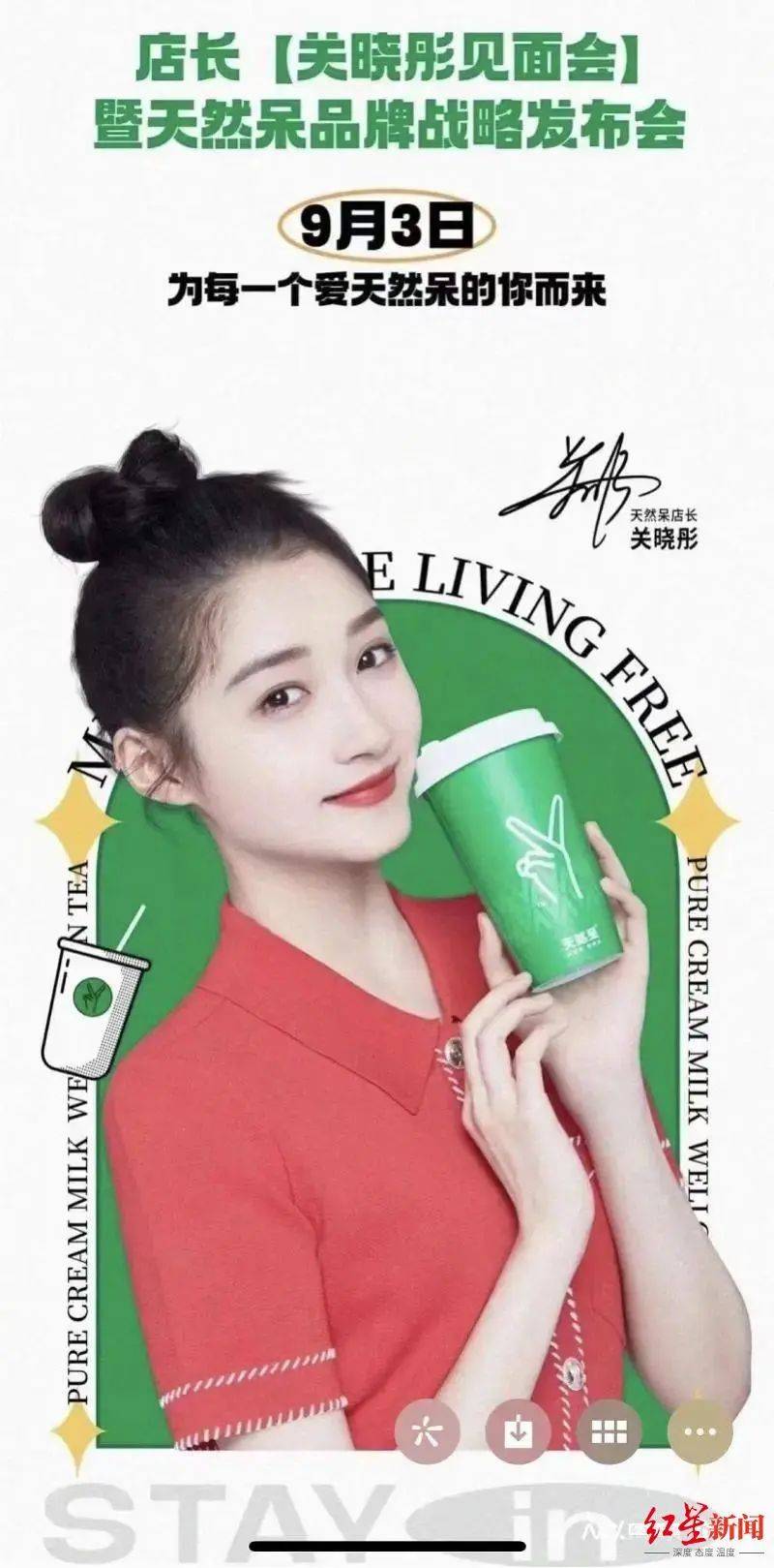 关晓彤关联奶茶公司被起诉,下月开庭_关晓彤奶茶店多次因特许经营被诉