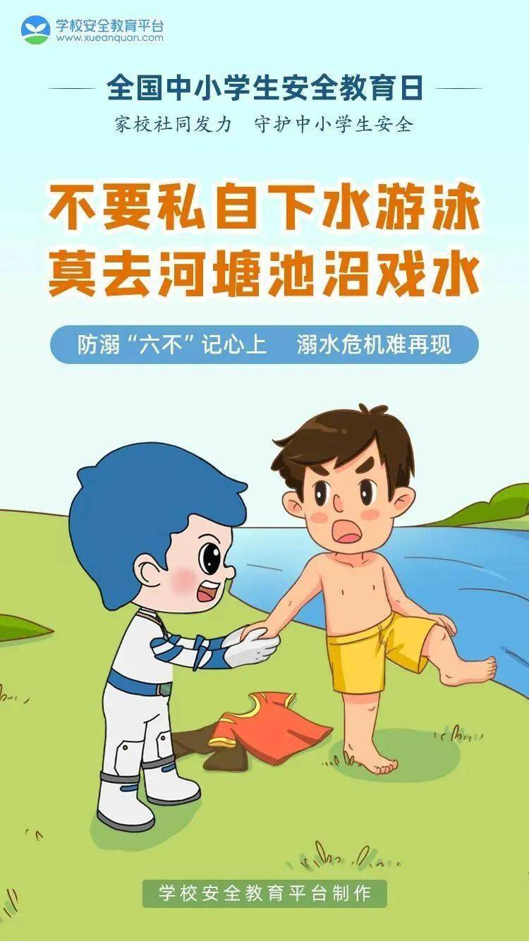 兆麟安全防溺水之殇扬生命之帆兆麟小学防溺水指南