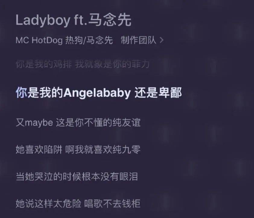 近日,热狗发布新歌,其中一句歌词"你是我的angelababy,还是卑鄙"引发