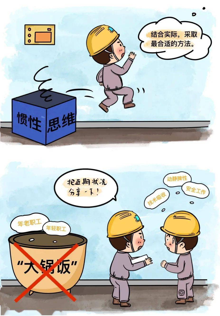 破次元一大波钢城安全生产漫画来袭