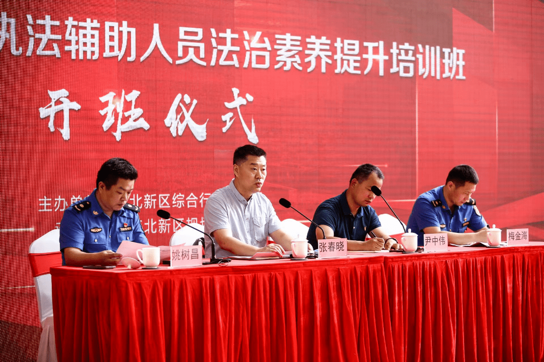 "线上 线下",南京江北新区综合执法辅助人员充电进行时_改革_@qq_张