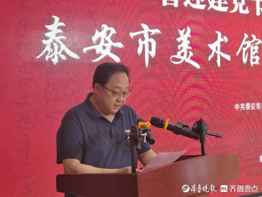 泰安市美术馆庆七一主题馆藏书法作品展开幕