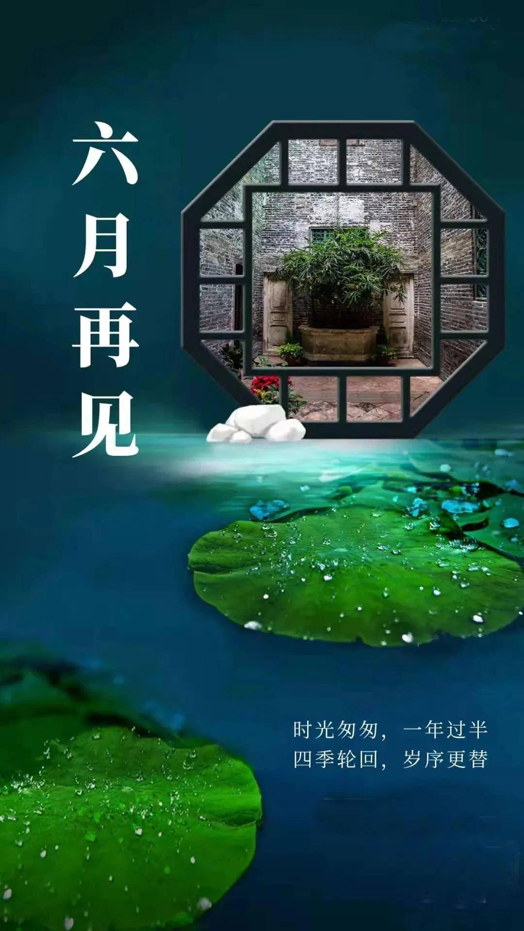 六月再见七月你好祝福图